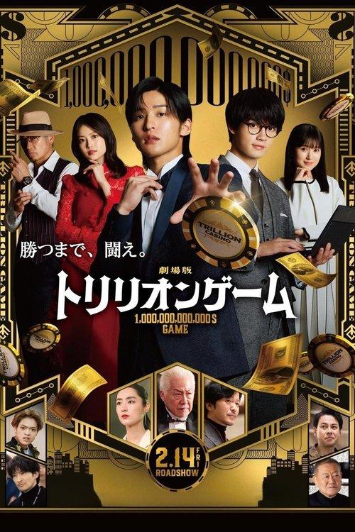 Trillion Game 2025 official movie poster