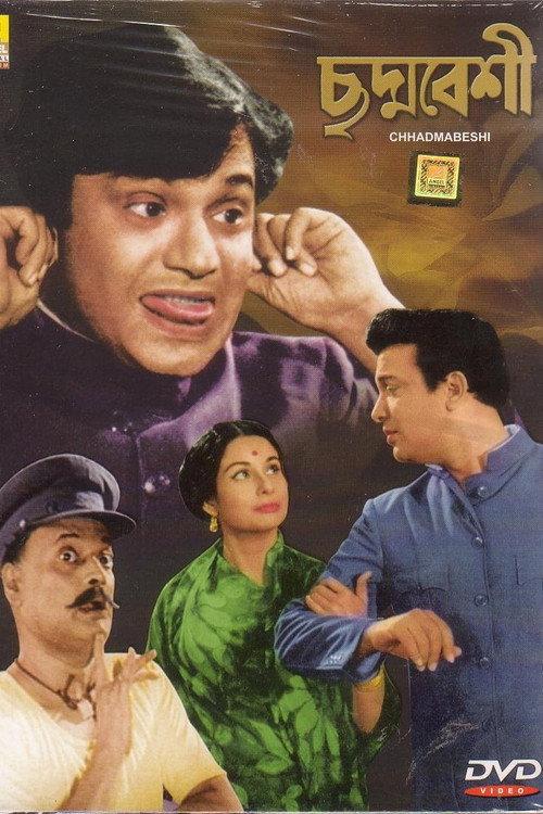 Chhadmabeshi 1971 official movie poster