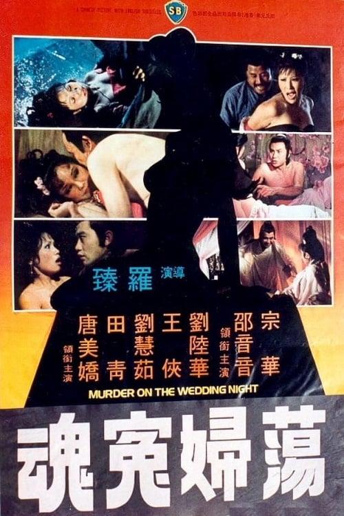 Murder on the Wedding Night 1977 official movie poster