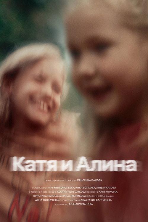 Katya and Alina 2024 official movie poster