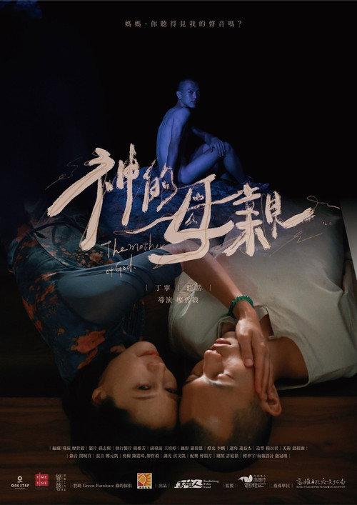The Mother of God 2021 official movie poster