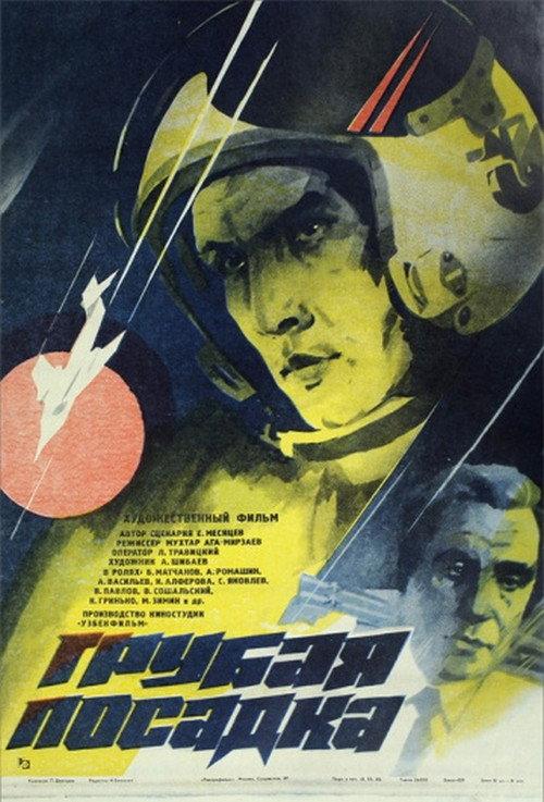 Rough Landing 1985 official movie poster