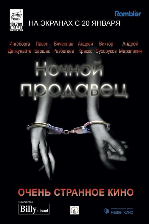 Graveyard Shift 2005 official movie poster
