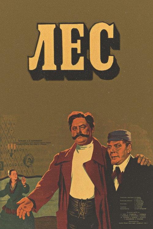 The Forest 1953 official movie poster