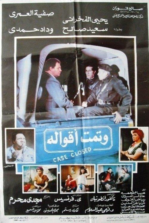 Wa Tammat Aqualoh 1992 official movie poster
