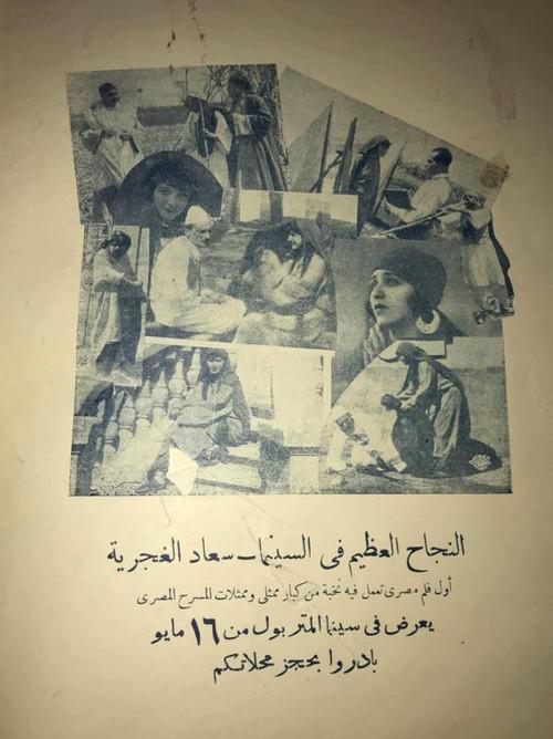 Soad The Gypsy 1928 official movie poster