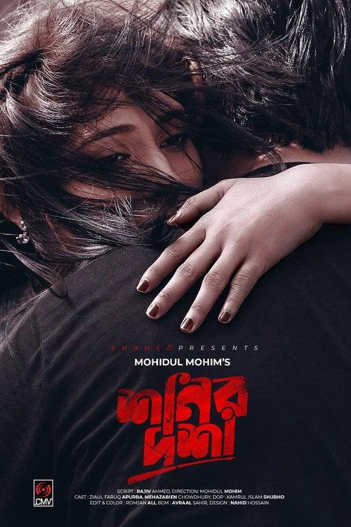 Shonir Dosha 2021 official movie poster