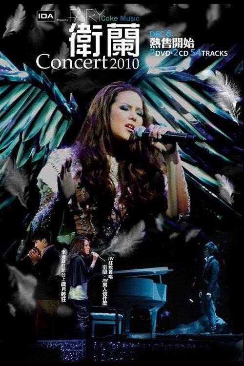 Janice M Vidal 卫兰 Fairy Concert 2010 2010 official movie poster