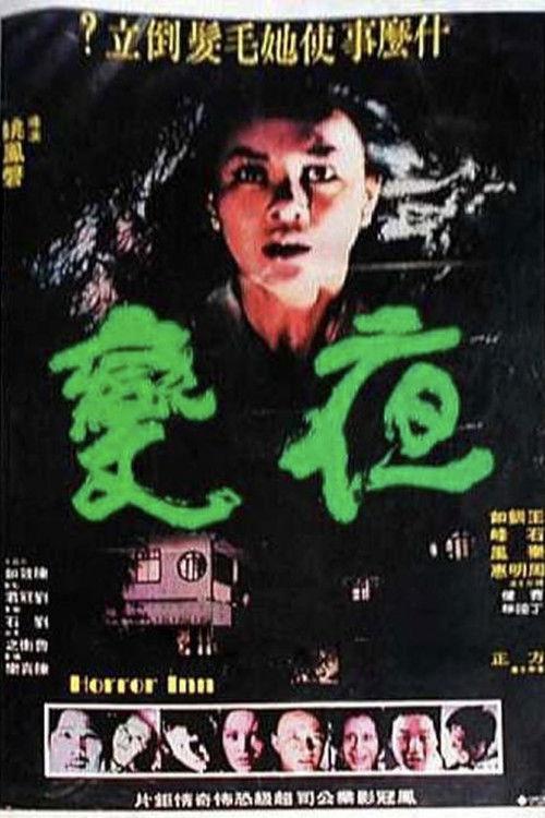 Horror Inn 1979 official movie poster