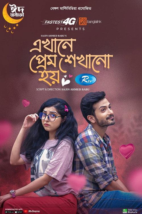 Ekhane Prem Shekhano Hoy 2023 official movie poster