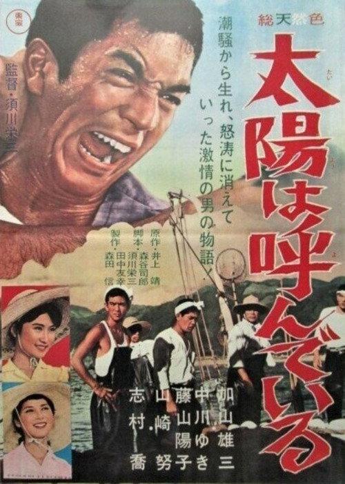 The Sun is Calling You 1963 official movie poster