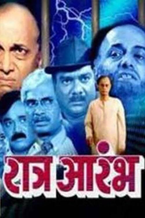 Raatra Aarambh 1999 official movie poster