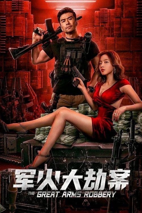 The Great Arms Robbery 2022 official movie poster