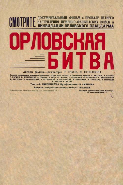 Oryol Battle 1943 official movie poster