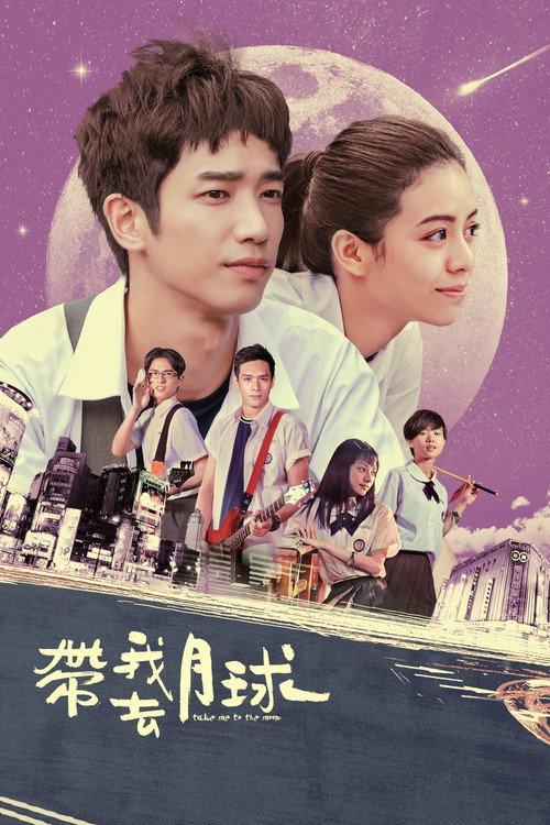 Take Me to the Moon 2017 official movie poster