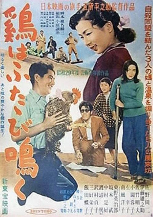 The Cock Crows Twice 1954 official movie poster