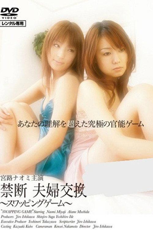 Forbidden Couple Swapping: Swapping Game 2006 official movie poster