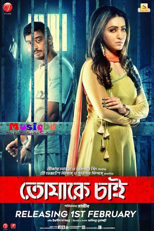 Tomake Chai 2017 official movie poster