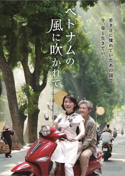 Blowing in the Winds of Vietnam 2015 official movie poster