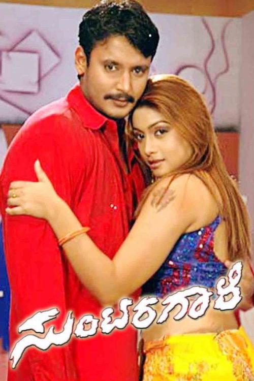 Suntaragaali 2006 official movie poster