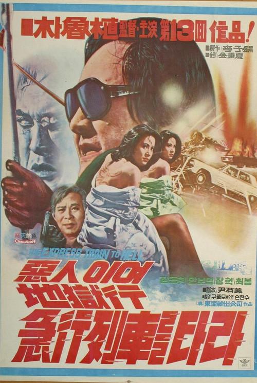 The Express Train to Hell 1977 official movie poster