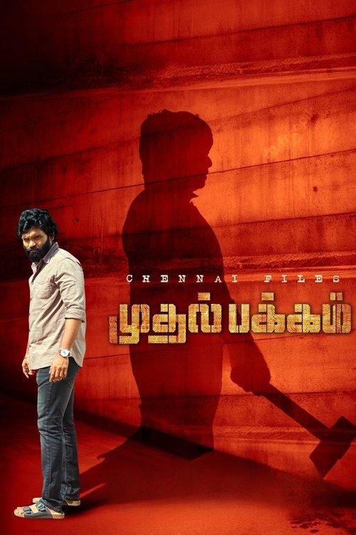 Muthal Pakkam 2025 official movie poster