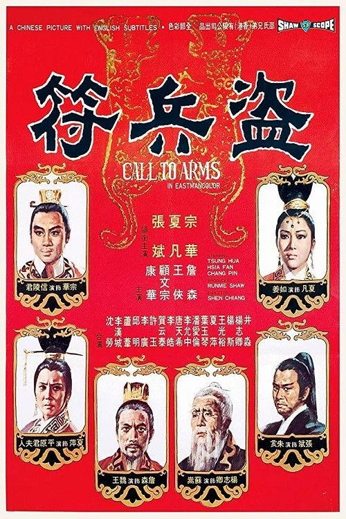 Call to Arms 1973 official movie poster