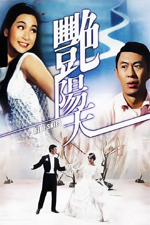 Blue Skies 1967 official movie poster