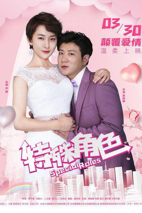 Special Roles 2019 official movie poster