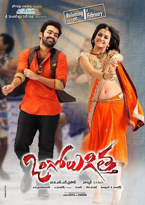 Ongole Githa 2013 official movie poster