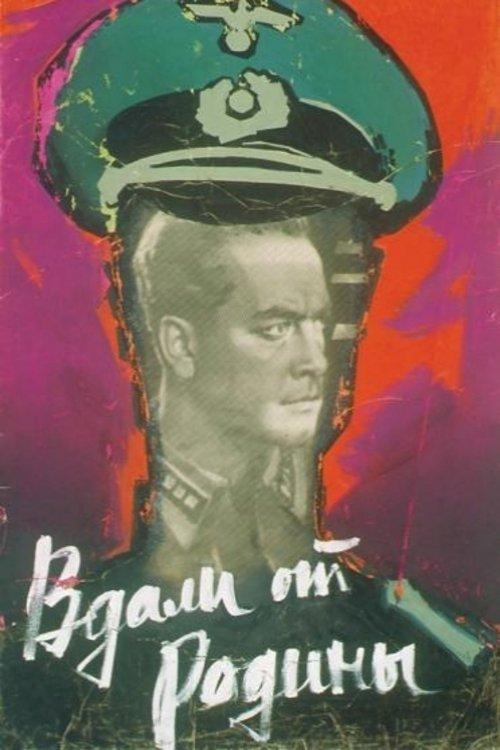 Far from the Motherland 1960 official movie poster