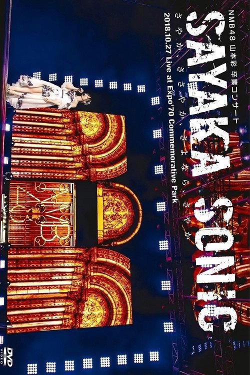 NMB48 Yamamoto Sayaka Sotsugyou Concert SAYAKA SONIC ~Sayaka, Sasayaka, Sayonara, Sayaka~ 2018 official movie poster