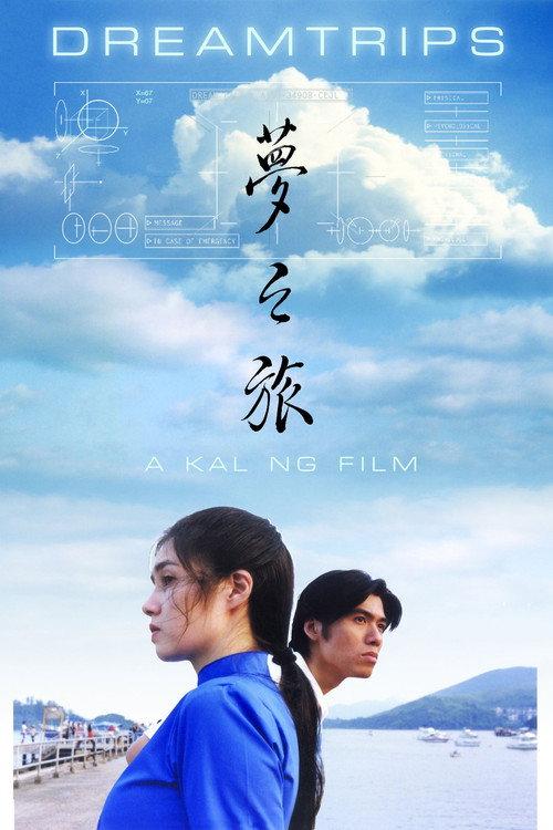 Dreamtrips 1999 official movie poster