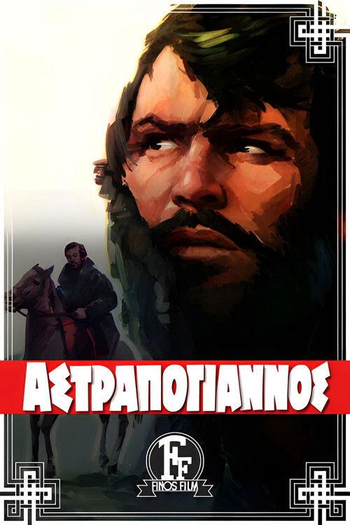 Astrapogiannos 1970 official movie poster