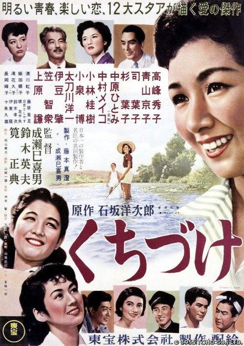 The First Kiss 1955 official movie poster