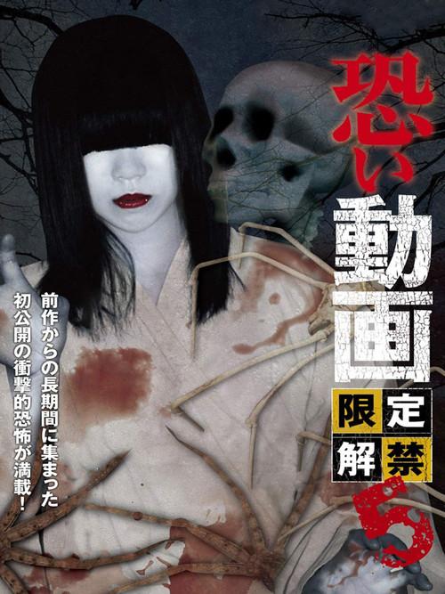 Kowai Douga Gentei Kaikin 5 2013 official movie poster