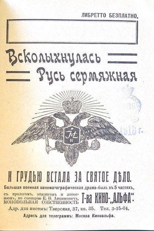 The Great Grey Russia Has Awoken and Stood Up For the Holy Cause 1916 official movie poster