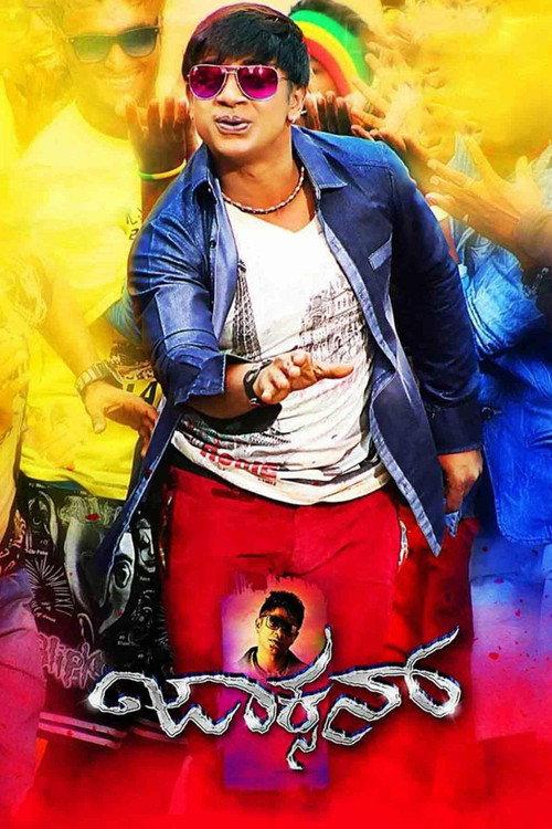 Jackson 2015 official movie poster