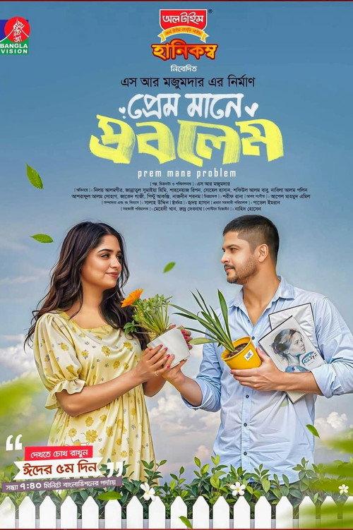 Prem Mane Problem 2025 official movie poster
