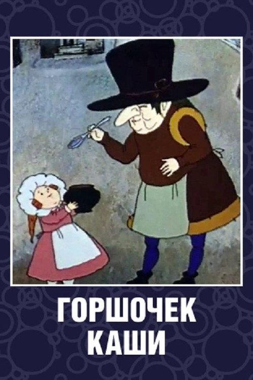 Pot of Porridge 1984 official movie poster