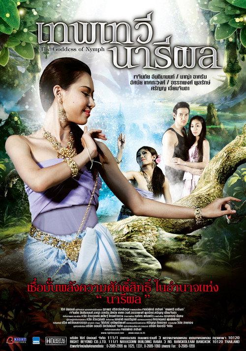 The Goddess of Nymph 2014 official movie poster