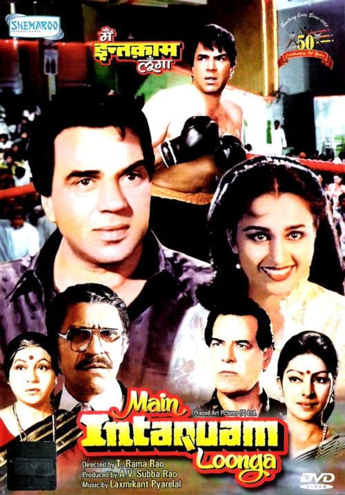 Main Inteqam Loonga 1982 official movie poster