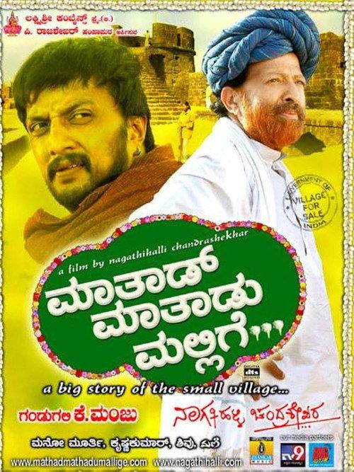 Maathaad Maathaadu Mallige 2007 official movie poster
