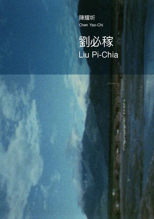 Liu Pi-Chia 1967 official movie poster