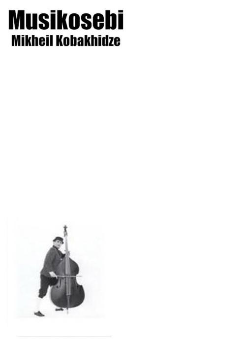 Musicians 1969 official movie poster
