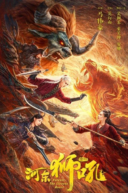 Forever the Lioness Roars 2024 official movie poster