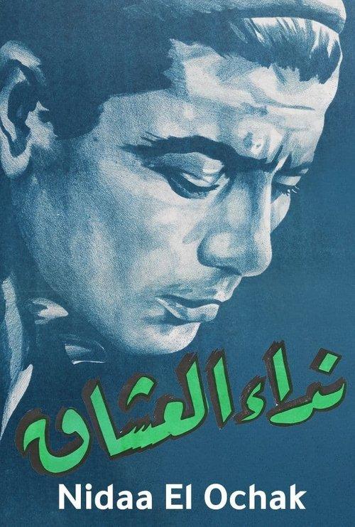 Lovers' Call 1960 official movie poster