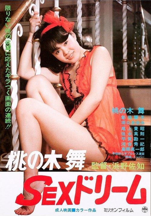 Momo no kimai: Sex dream 1985 official movie poster