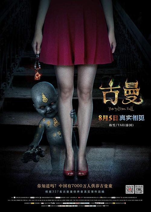 Golden Doll 2016 official movie poster
