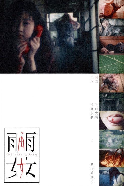 The Rain Women 1990 official movie poster